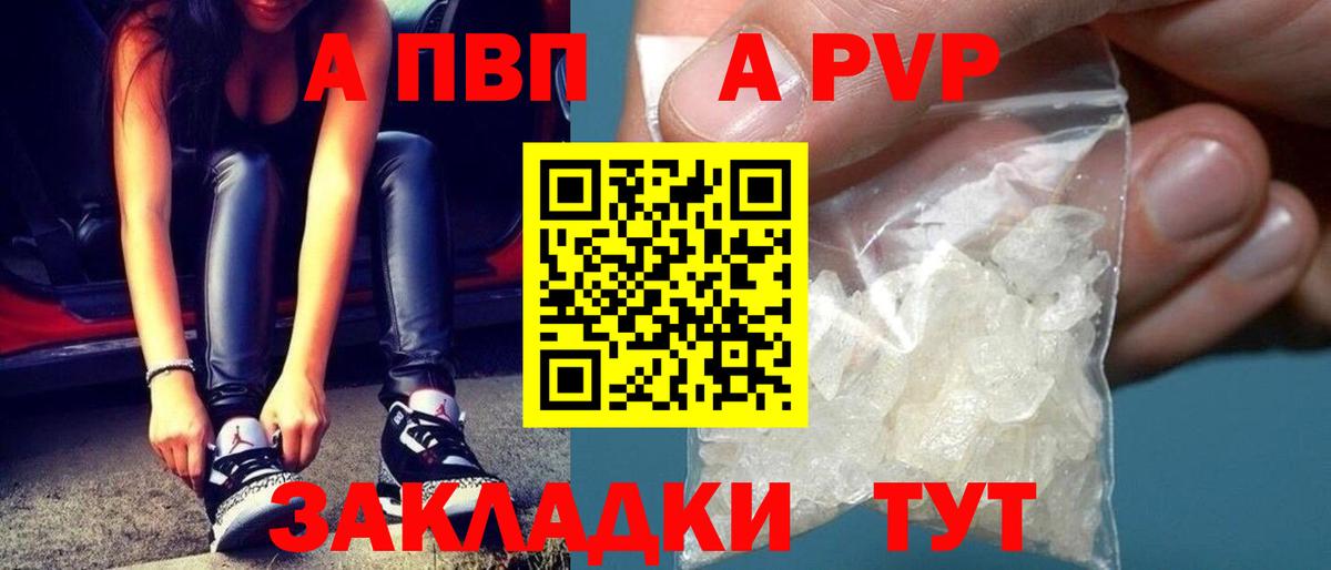 даркнет сайт  Вход с VPN  Alpha PVP Crystall  A PVP СК КРИС  A-PVP  Великие Луки  A-PVP Соль 