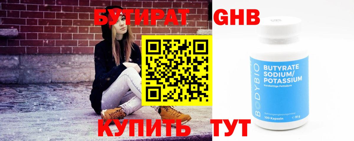 Бутират вода Великие Луки
