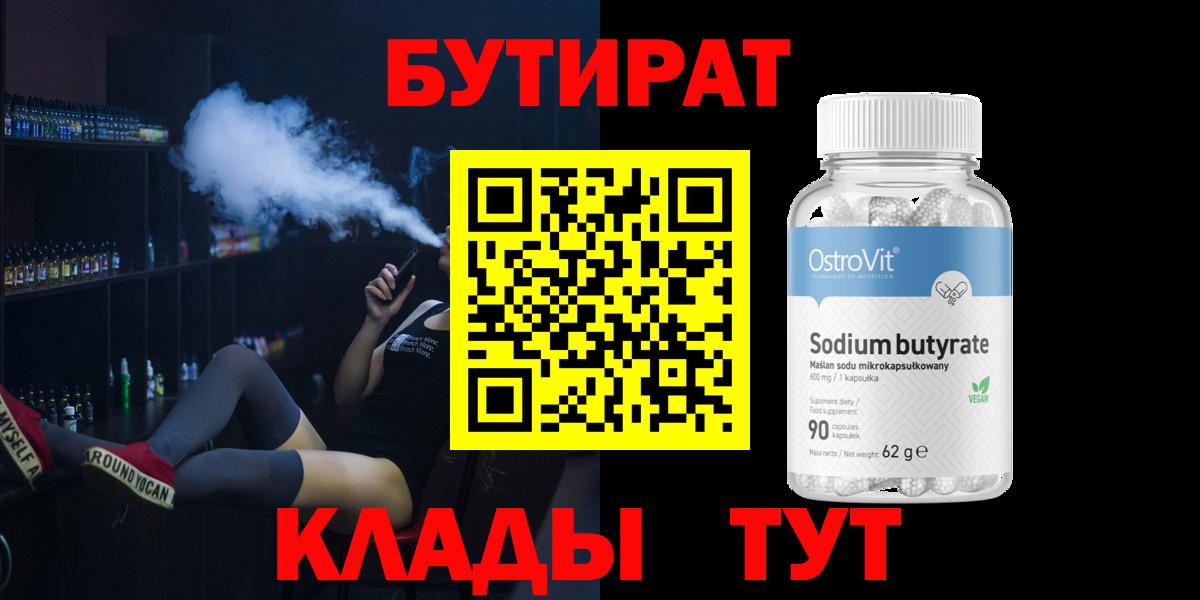 Великие Луки  БУТИРАТ BDO  Вход с VPN 
