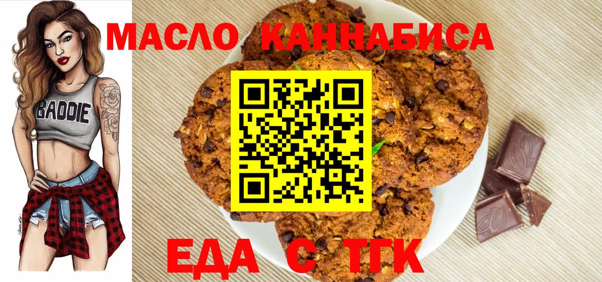 Печенье с ТГК марихуана  Вход с VPN  Великие Луки 