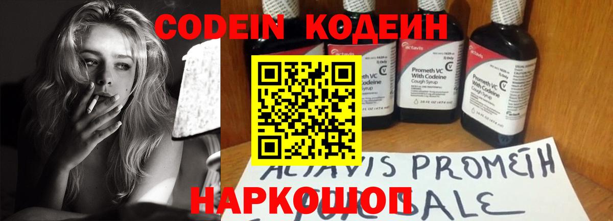Кодеин напиток Lean (лин) Великие Луки
