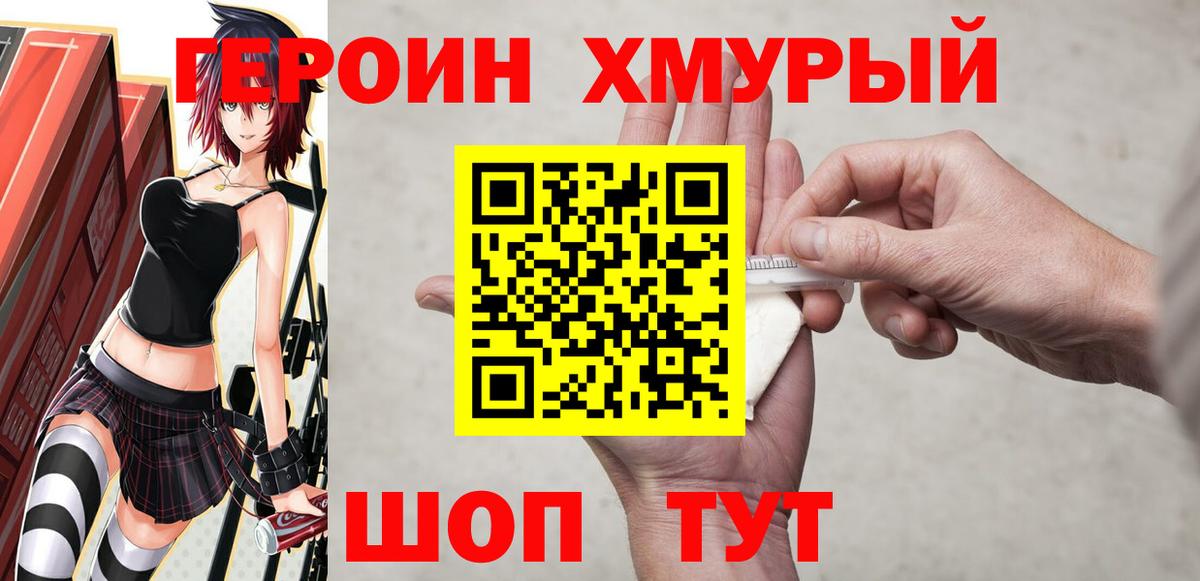 Героин белый Великие Луки