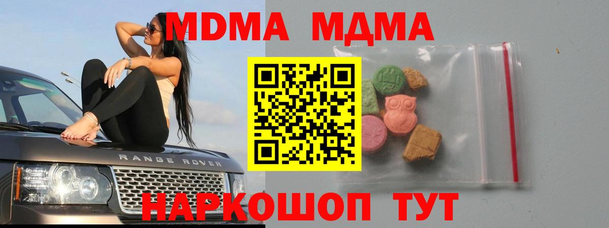 МДМА crystal  MDMA VHQ  Вход с VPN  MDMA  Великие Луки 